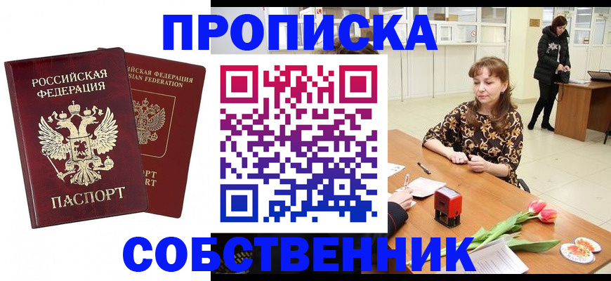 купить прописку в Буйе