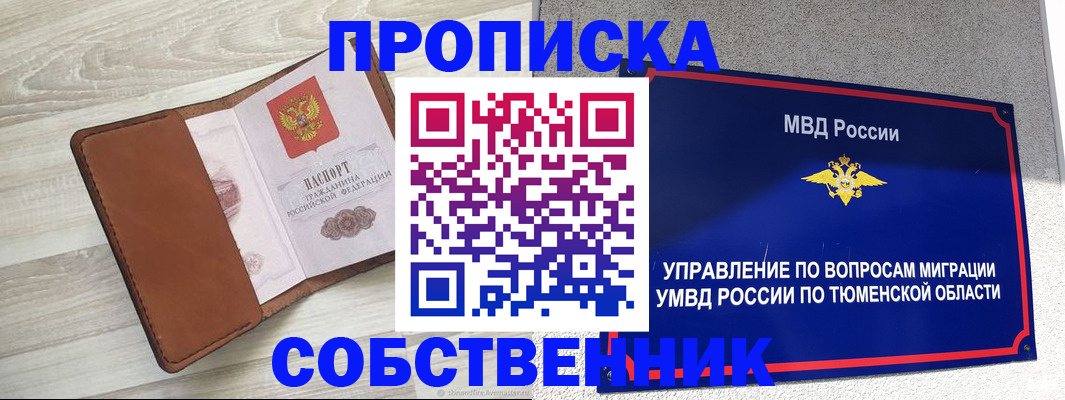 временная регистрация в Буйе